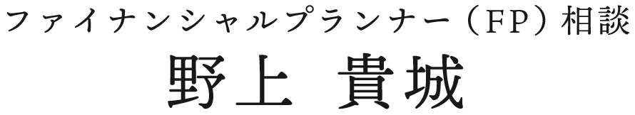野上 貴城